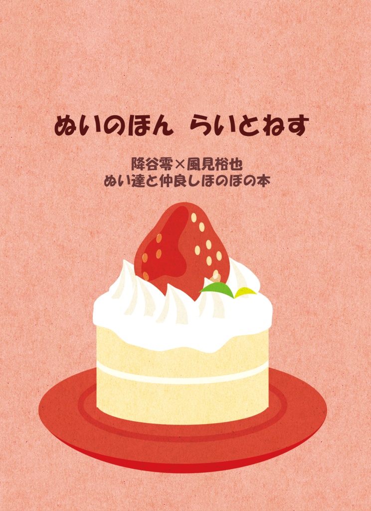 ぬいのほん らいとねす