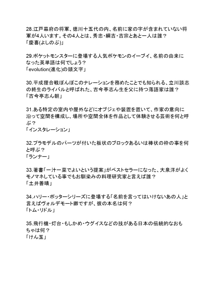 サブカル多め早押しクイズ厳選100問part2