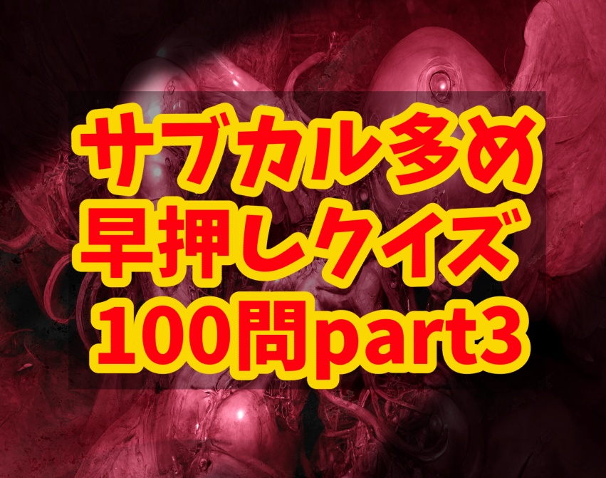 早押しクイズ厳選300問セット