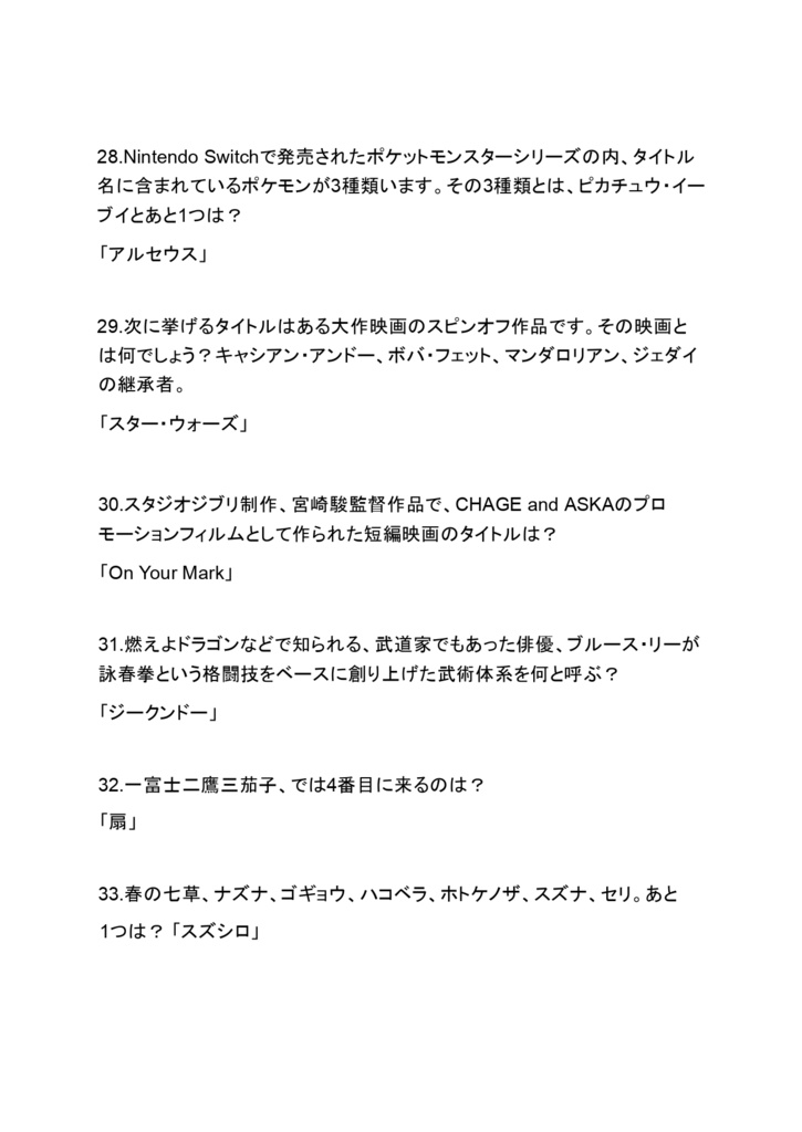 早押しクイズ厳選300問セット