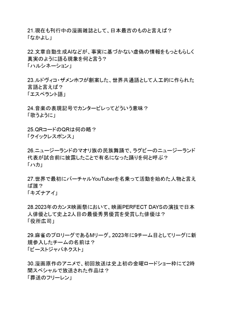 サブカル多めの早押しクイズ厳選100問part4