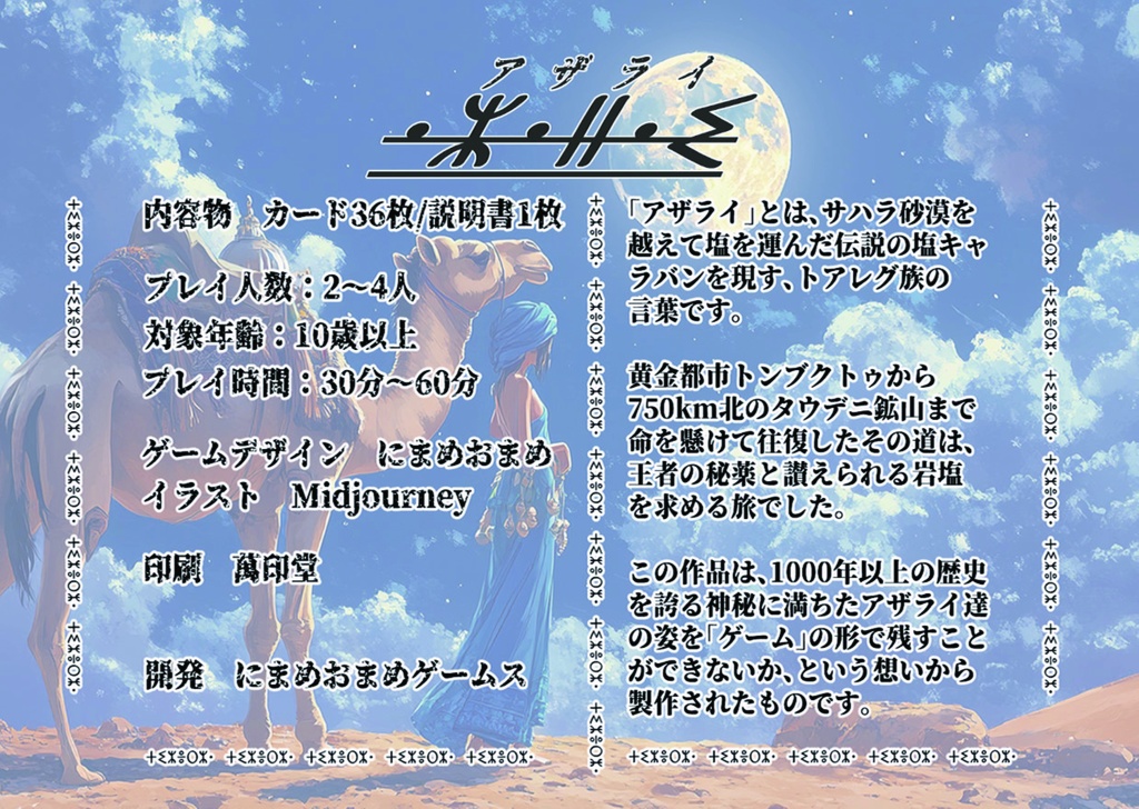 アザライ2025秋版