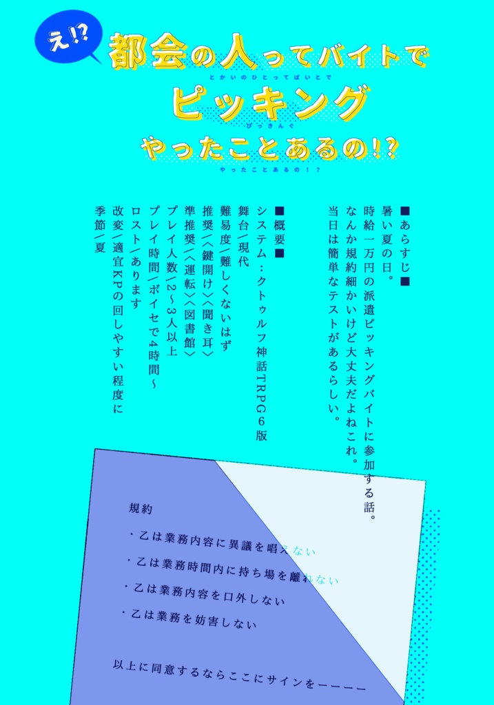 【無料/お布施】CoC6:え!?都会の人ってバイトでピッキングやったことあるの!? SPLL:E108673