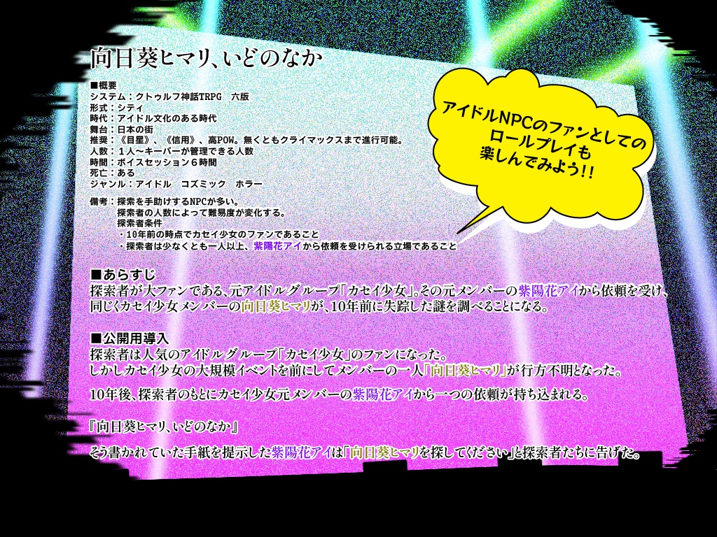 【本文無料】CoC 6th:向日葵ヒマリ、いどのなかSPLL:E196757