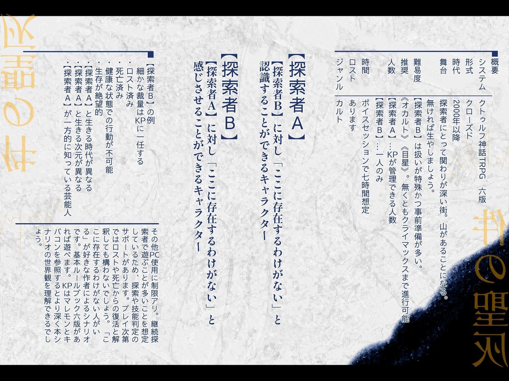 【概要のみ】CoC 6th:件の聖灰