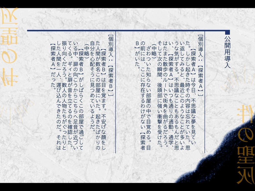 【概要のみ】CoC 6th:件の聖灰