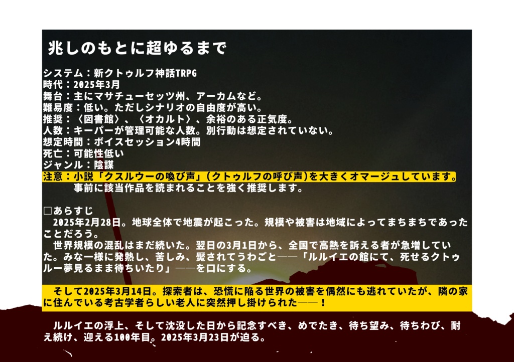 【無料】CoC7:兆しのもとに超ゆるまでSPLL:E192184