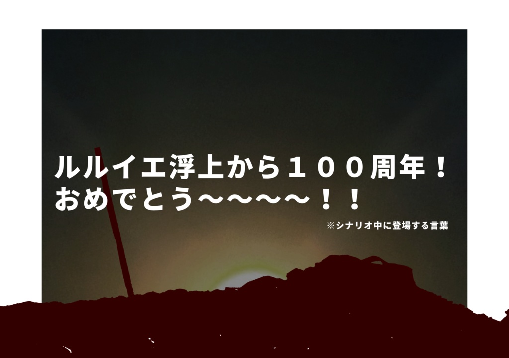 【無料】CoC7:兆しのもとに超ゆるまでSPLL:E192184
