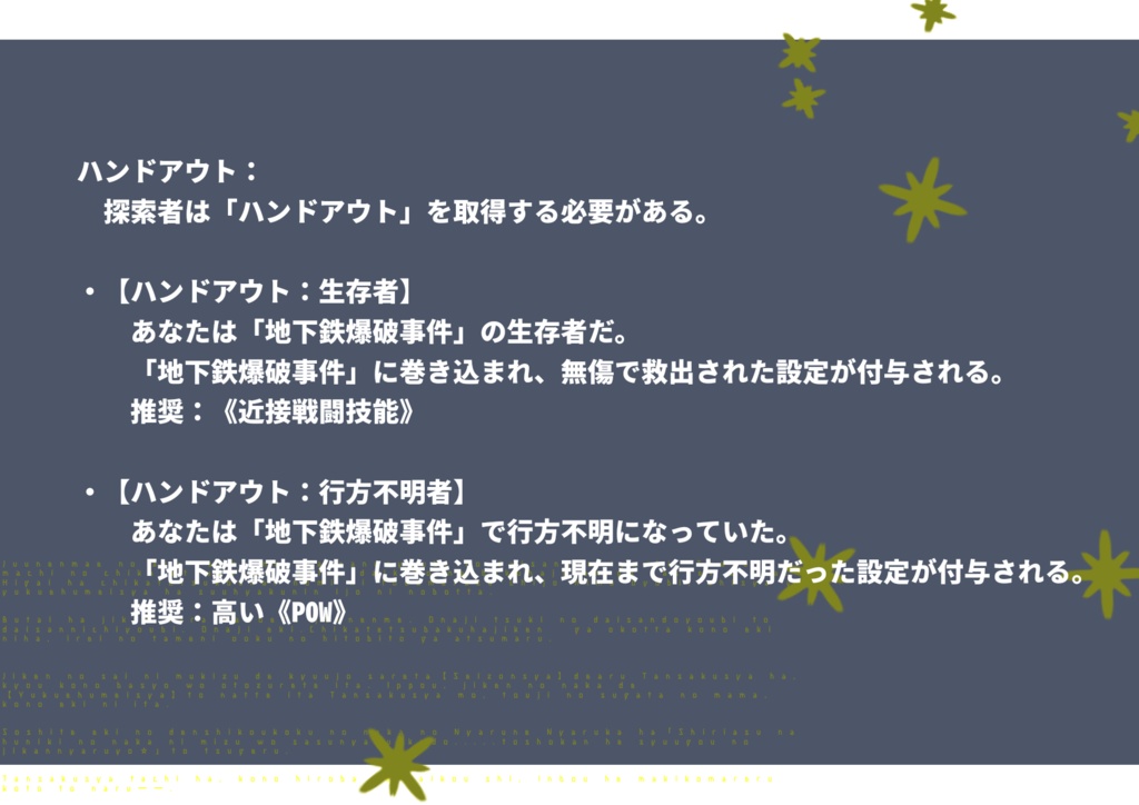 【本文無料】邂地は既に狙われている!SPLL:E196995
