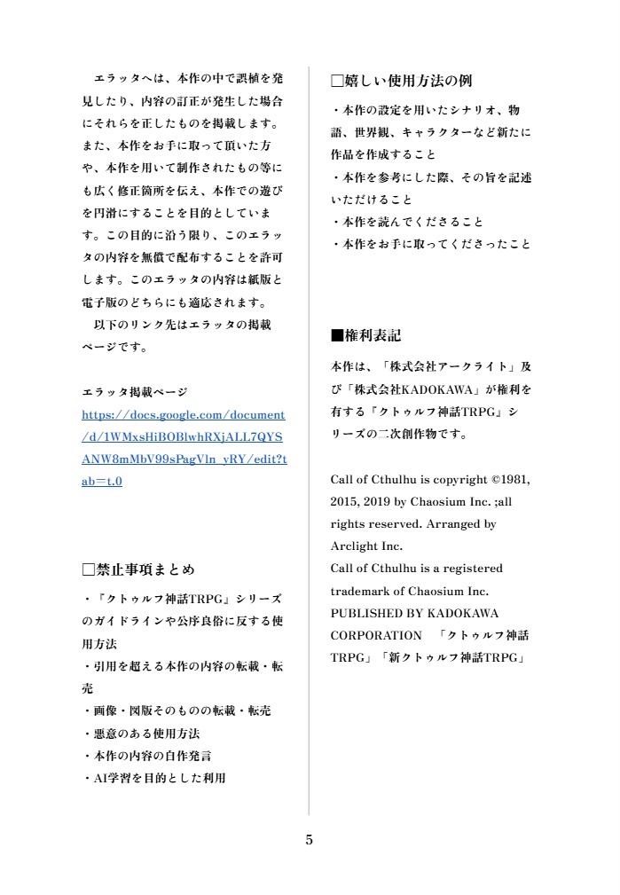 11/16以降頒布開始【CoC非公式サプリメント】Daughter’s land【書籍版】