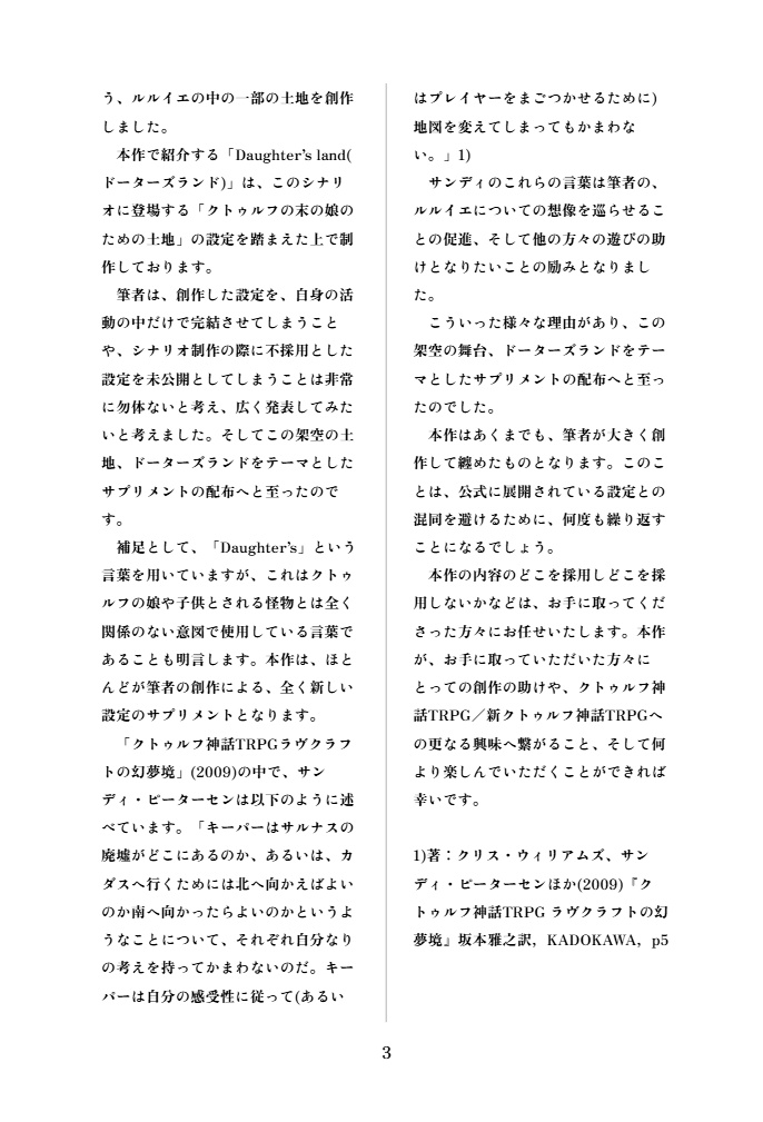 11/16以降頒布開始【CoC非公式サプリメント】Daughter’s land【書籍版】