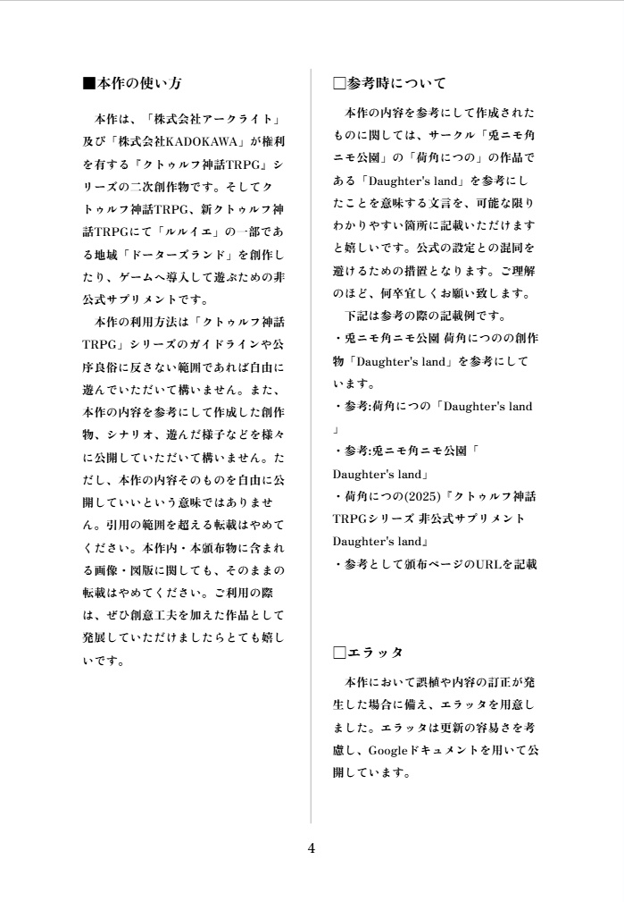 11/16以降頒布開始【CoC非公式サプリメント】Daughter’s land【書籍版】