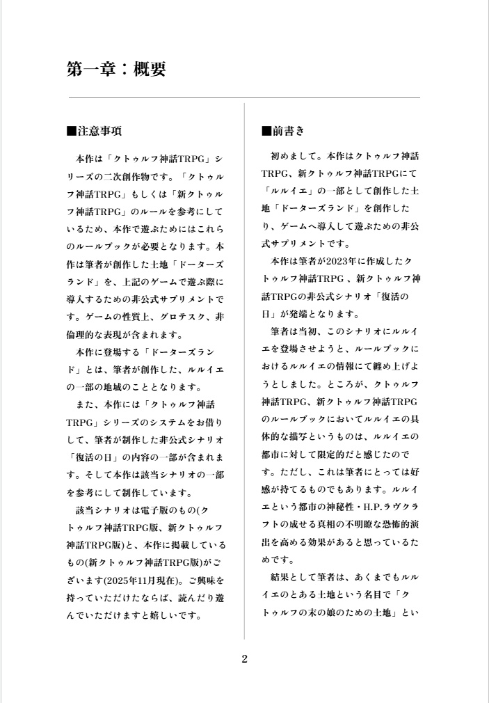 11/16以降頒布開始【CoC非公式サプリメント】Daughter’s land【書籍版】