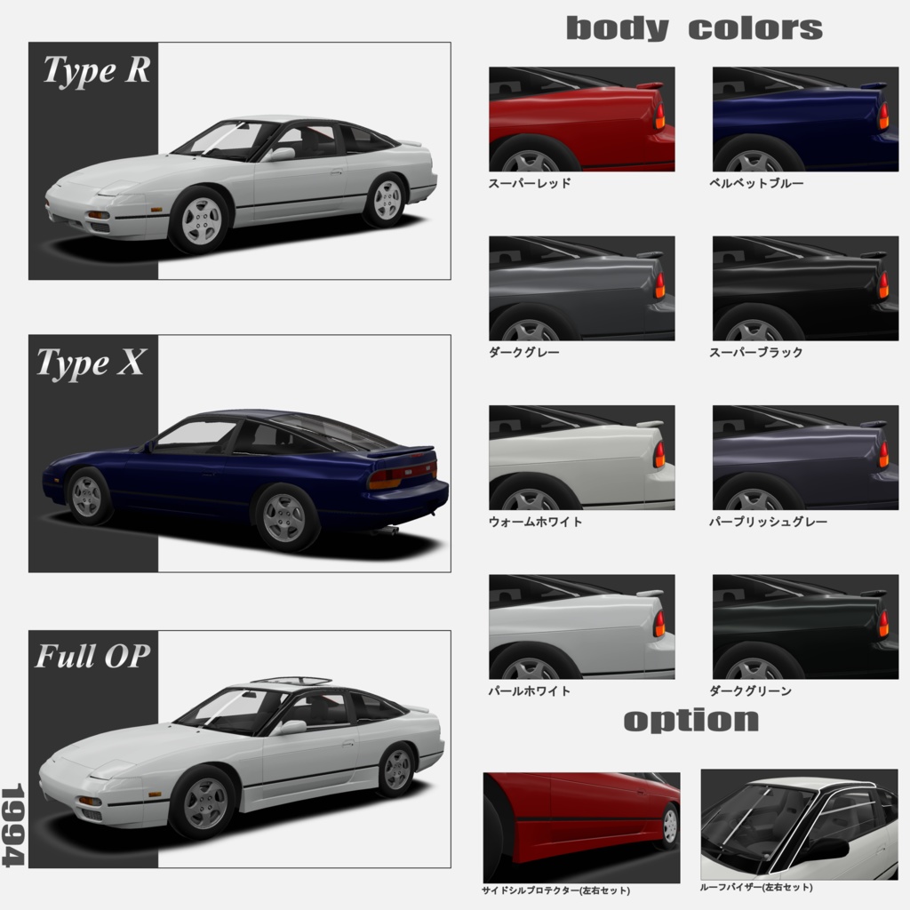 90年代の日本車ハッチバック ss2r Type-sx