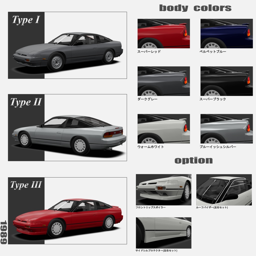 90年代の日本車ハッチバック ss2r Type-sx