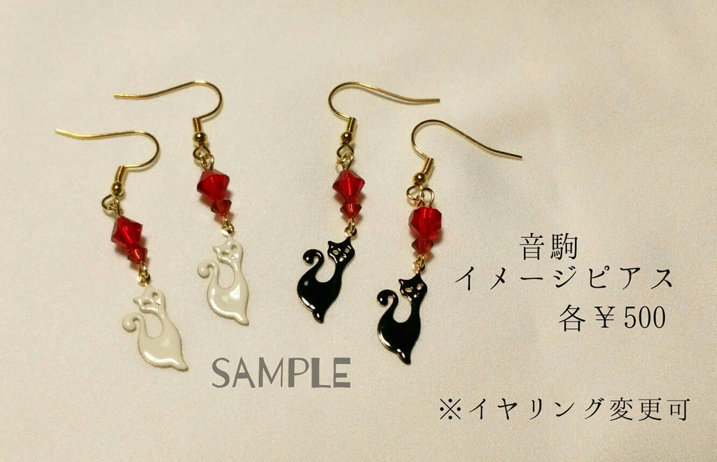 音駒イメージピアス