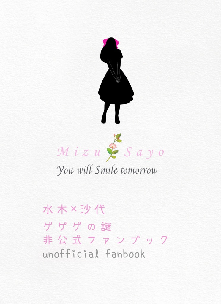 【スマートレター】明日、君が咲く