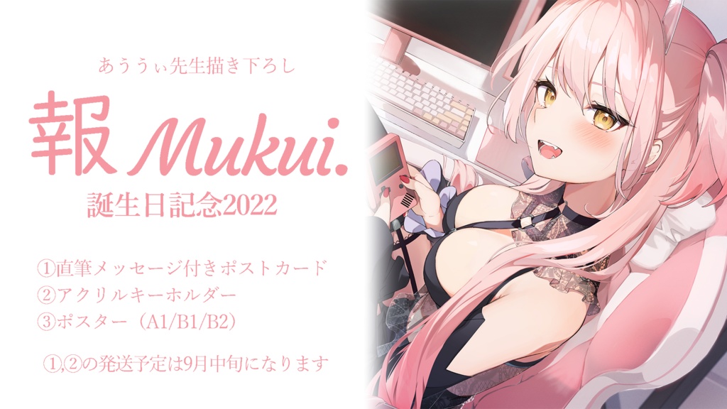 2022年報 誕生日記念グッズ