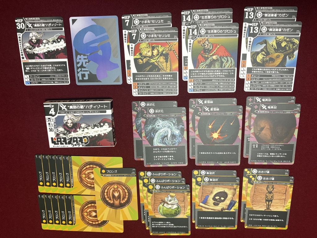 ウォザド(2人対戦カードゲーム)