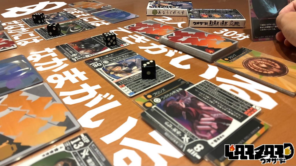 ウォザド(2人対戦カードゲーム)