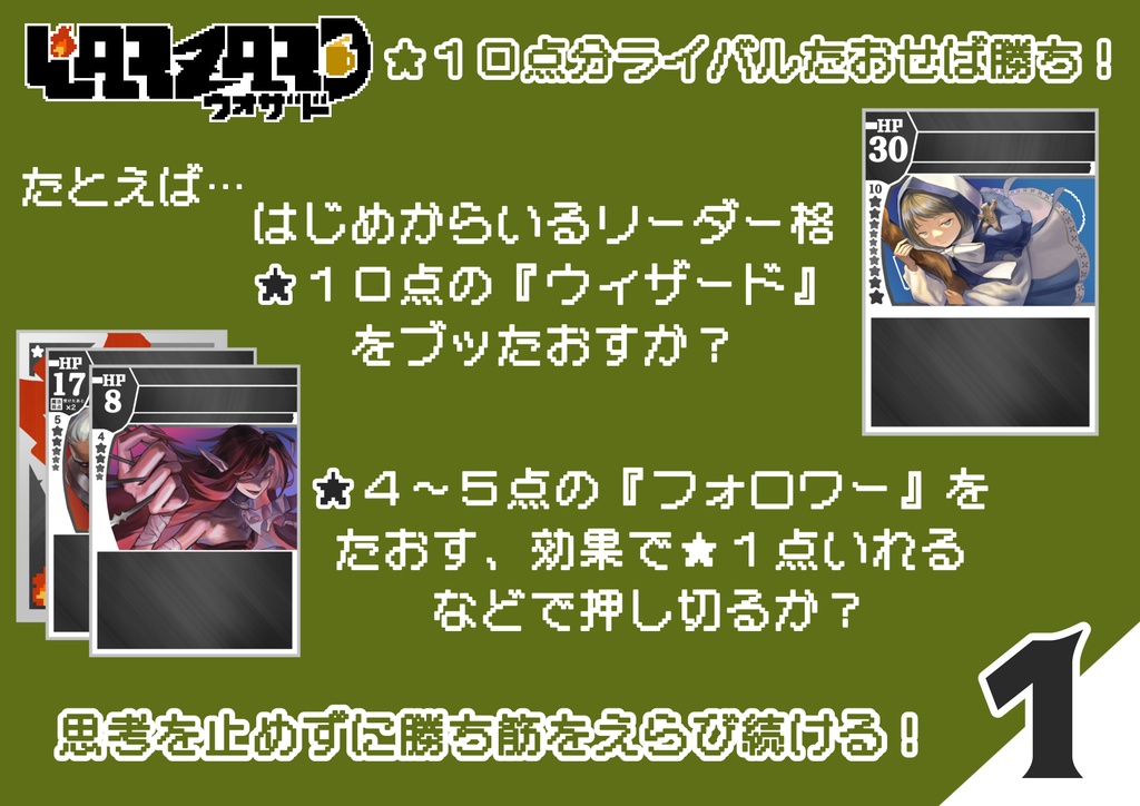 ウォザド(2人対戦カードゲーム)