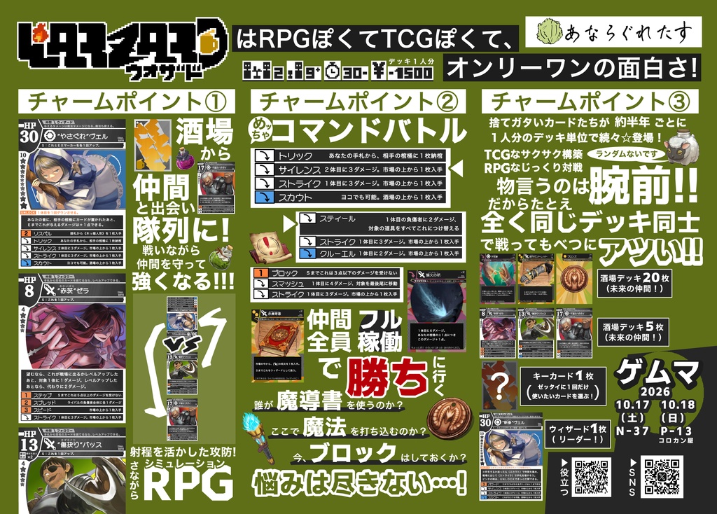 ウォザド(2人対戦カードゲーム)