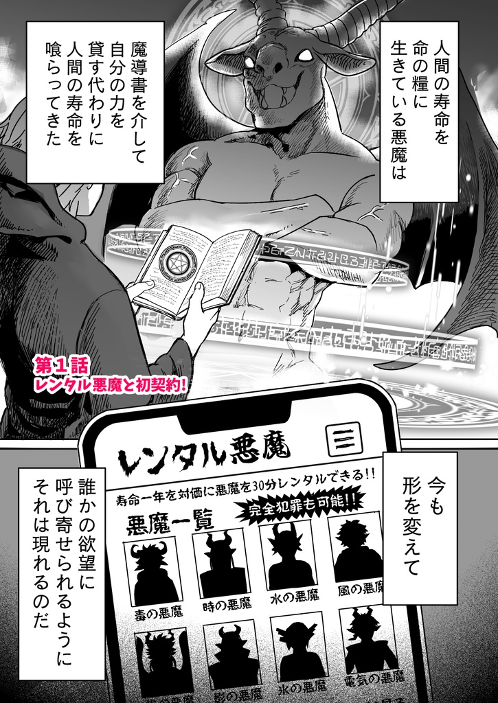 レンタル悪魔と金欠ちゃん 1巻