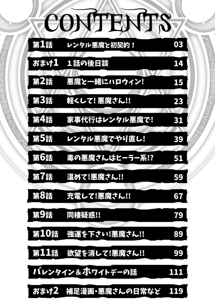 レンタル悪魔と金欠ちゃん 1巻