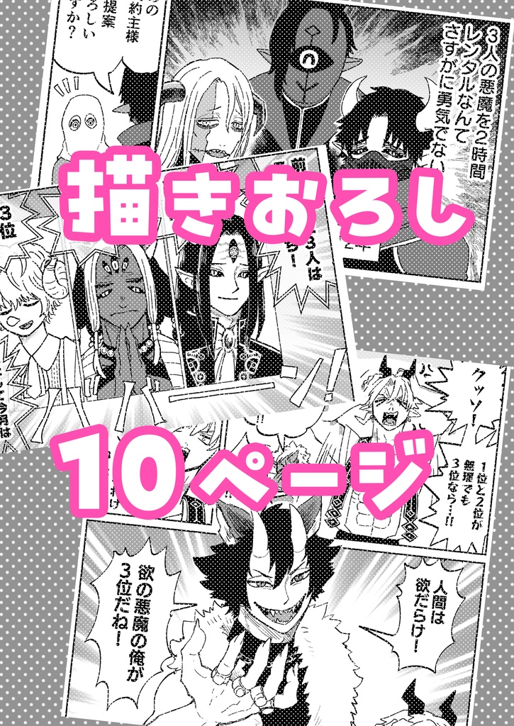 レンタル悪魔と金欠ちゃん 1巻