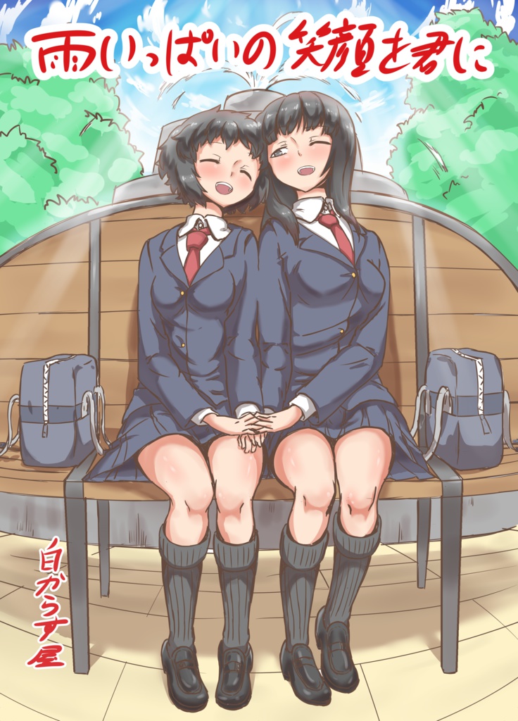 【ド嬢】雨いっぱいの笑顔を君に