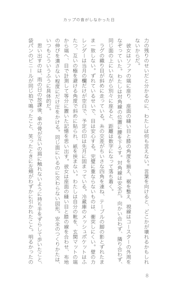 やさしい音がしない