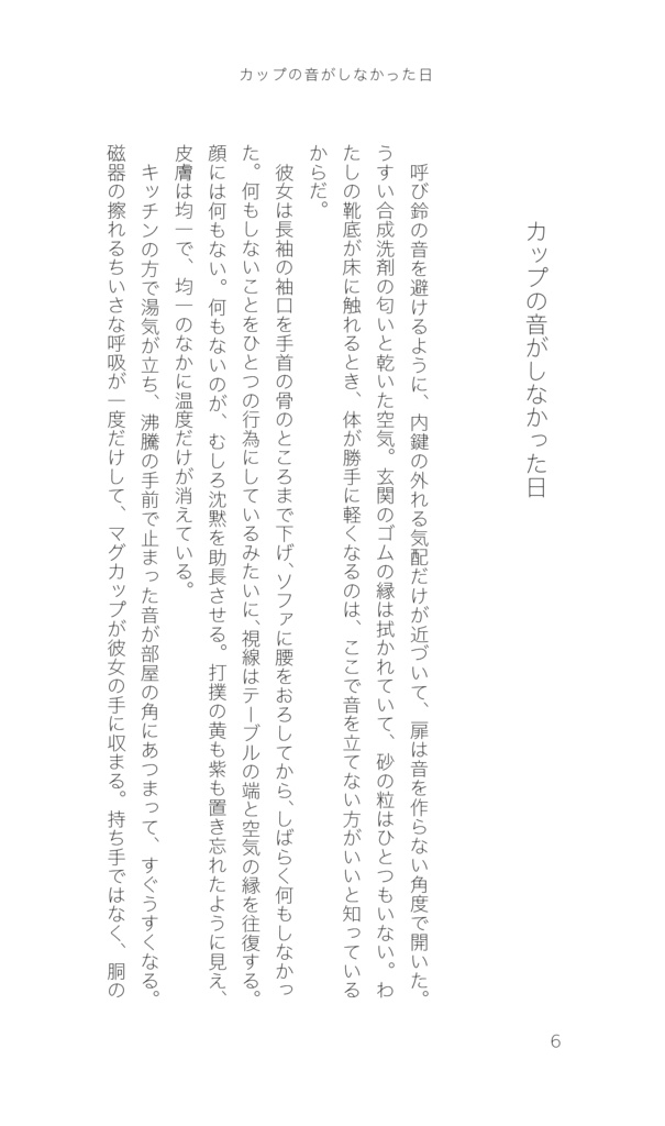 やさしい音がしない