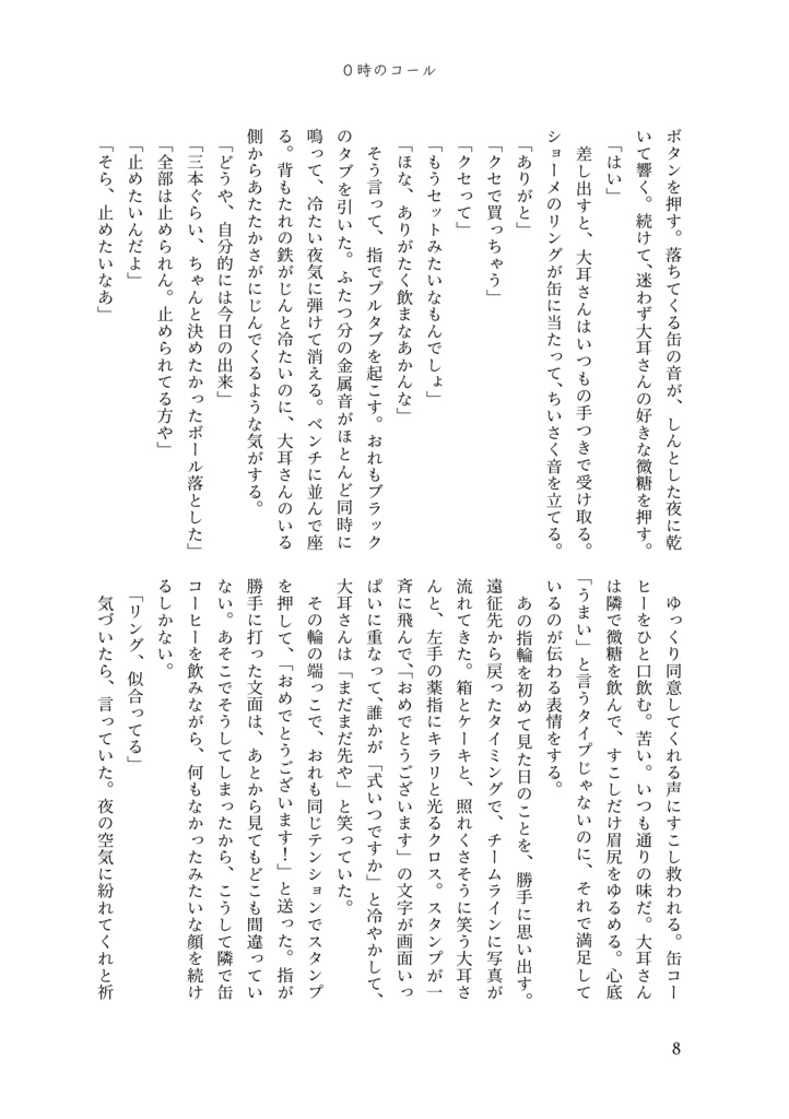 クロスリング|角名耳