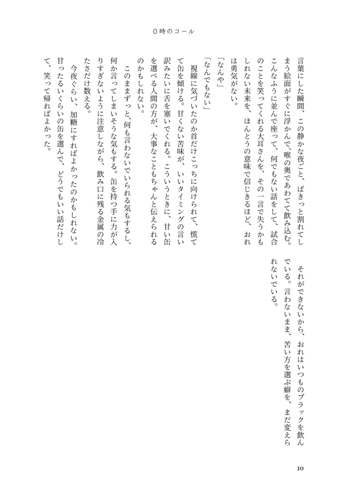 クロスリング|角名耳