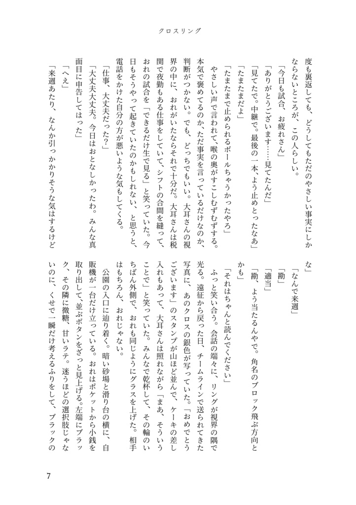 クロスリング|角名耳