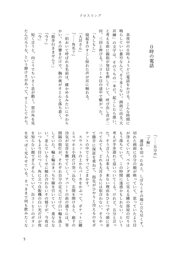 クロスリング|角名耳