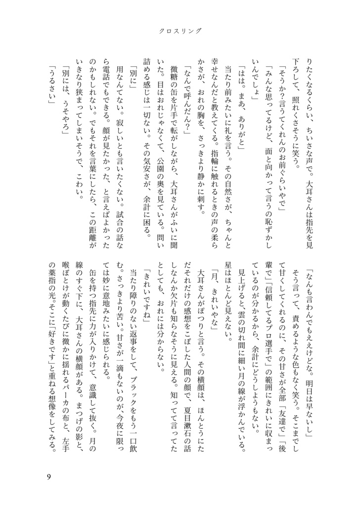 クロスリング|角名耳