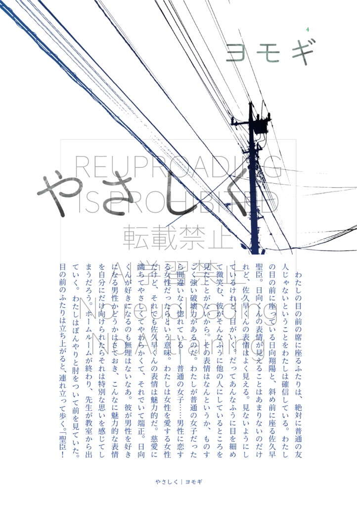 佐久日アンソロジー「extrait-エクストレ-」