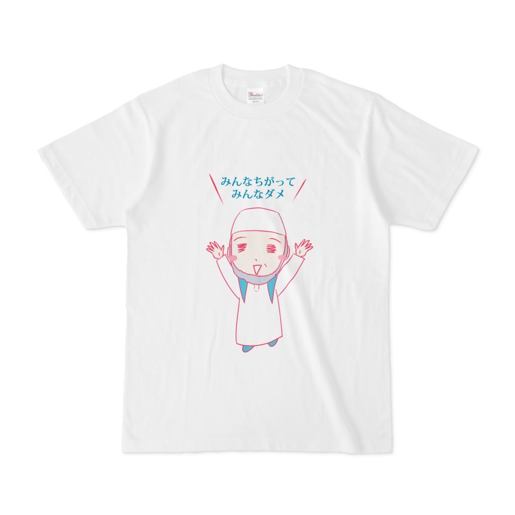 ミニハサンTシャツ(みんダメ)