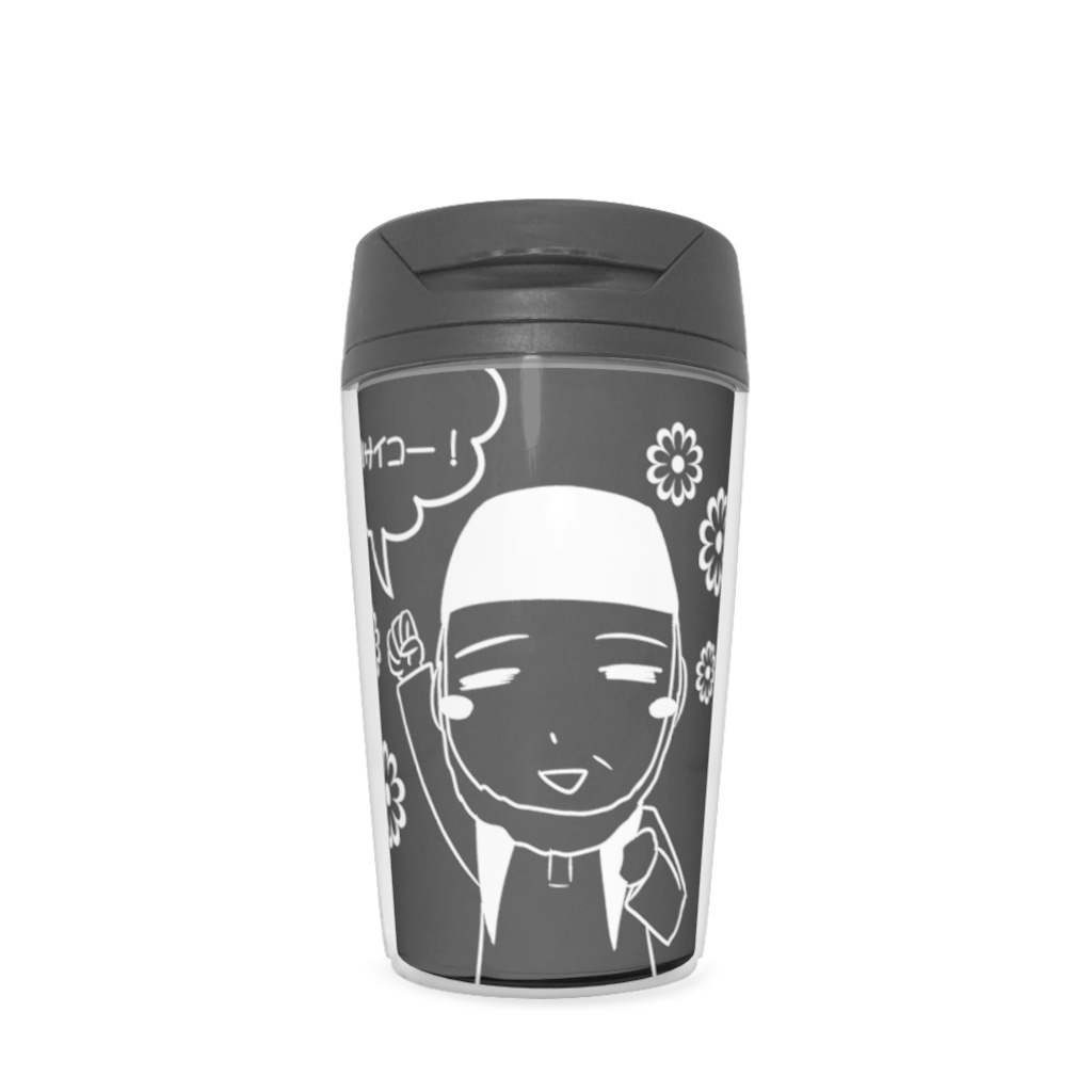 カリフ制サイコー(黒)タンブラー
