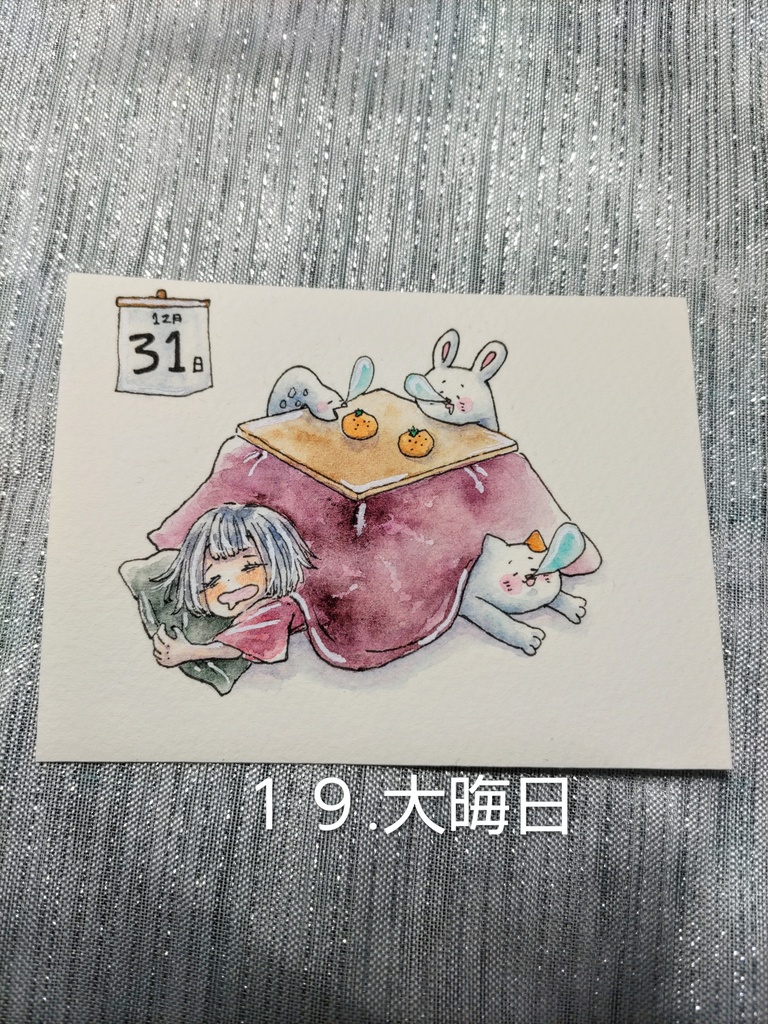 12月☺️一日一絵