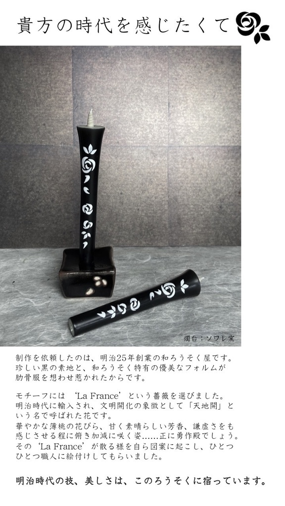 勇作殿イメージ花絵ろうそく「天地開」2本組