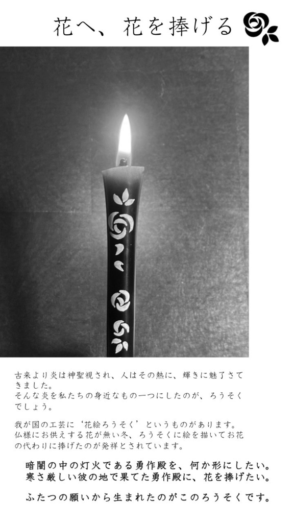 勇作殿イメージ花絵ろうそく「天地開」2本組