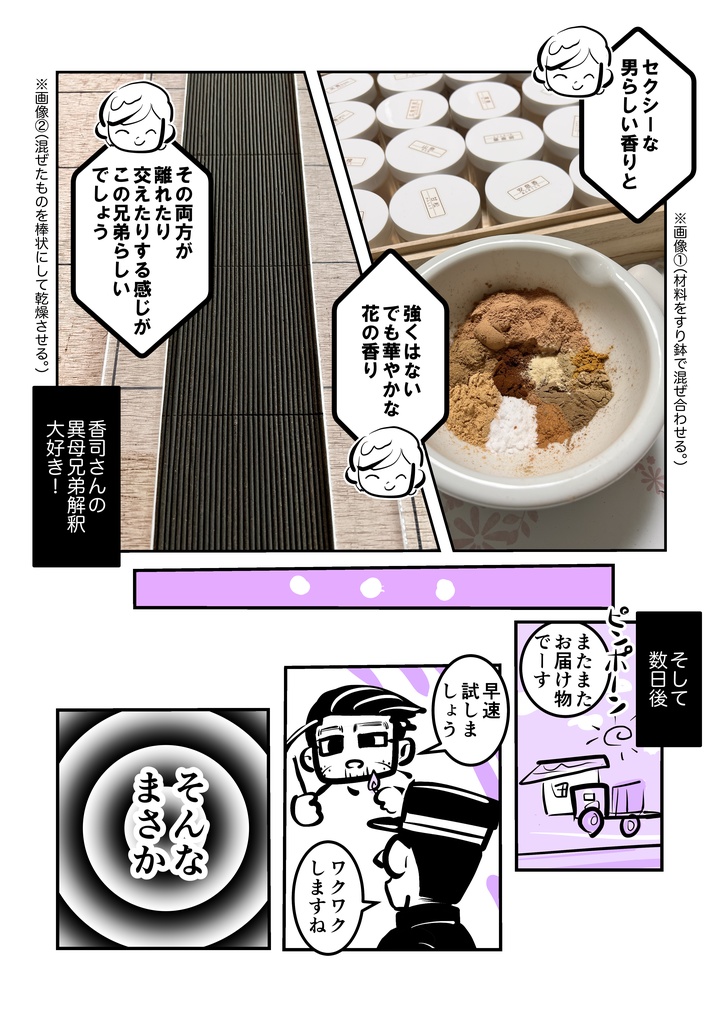 尾勇香 〜尾勇イメージ線香〜