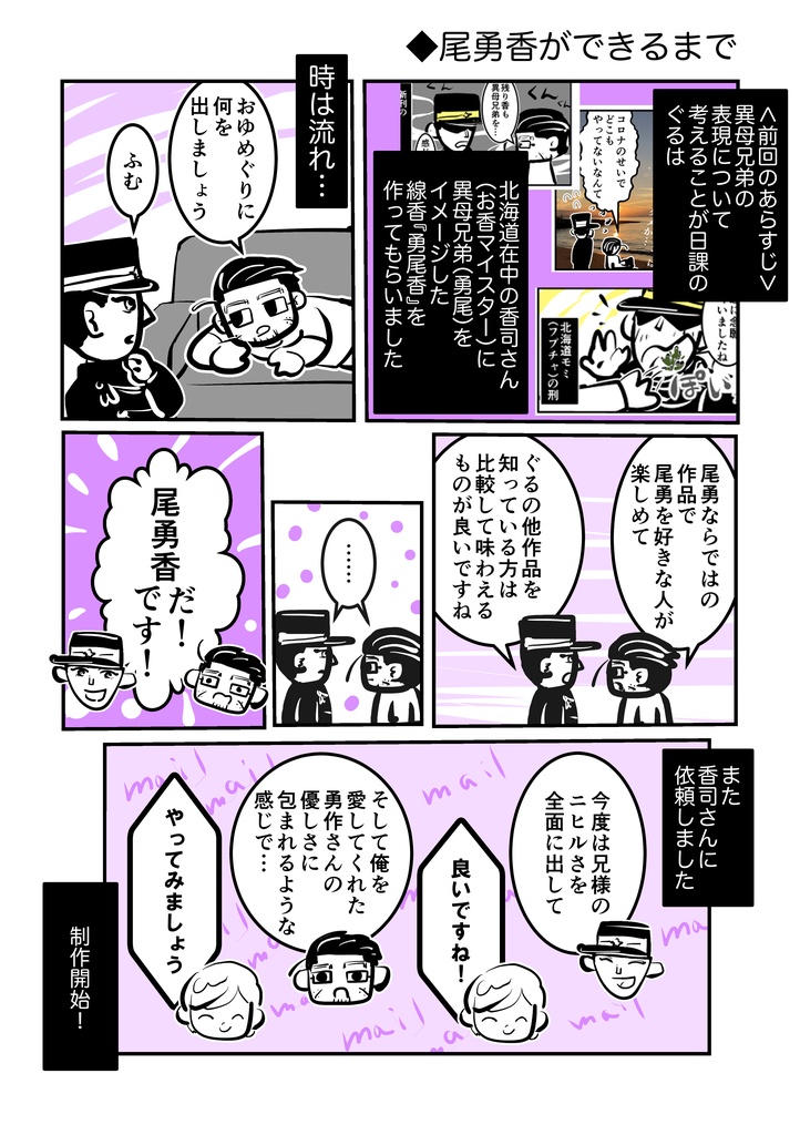 尾勇香 〜尾勇イメージ線香〜