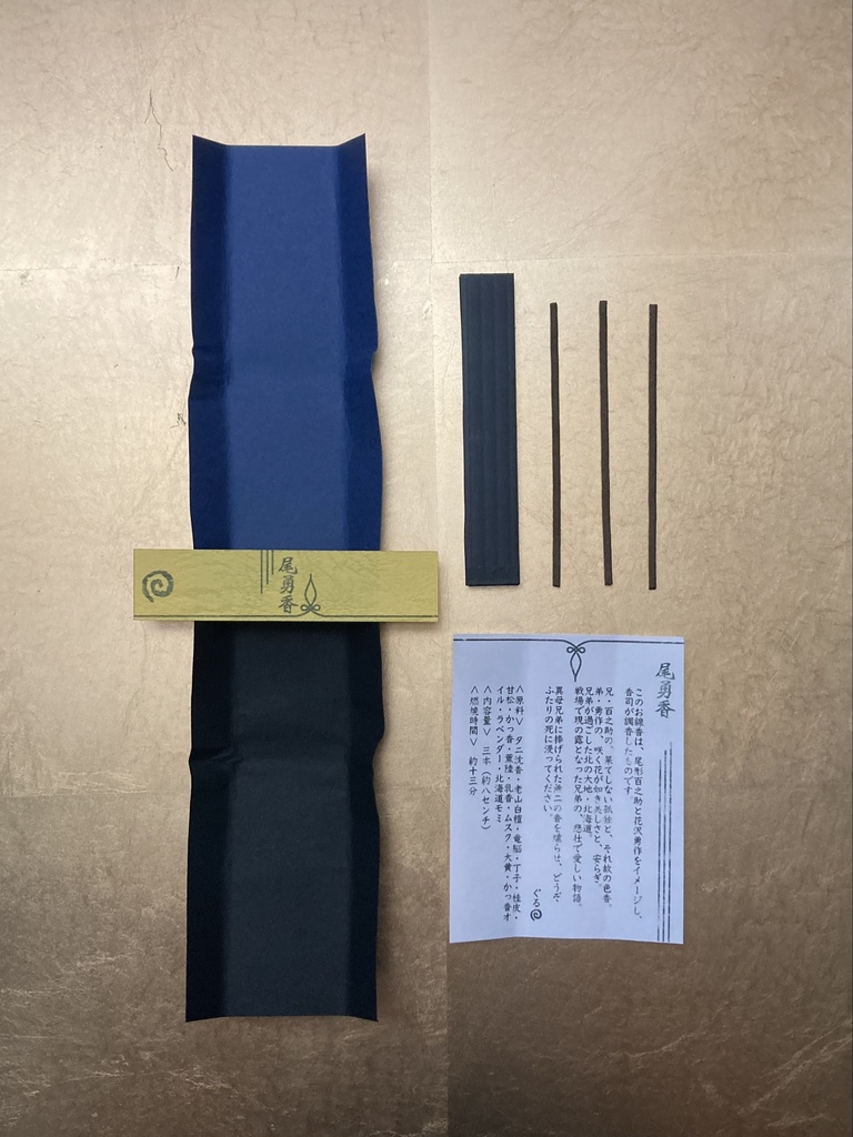 尾勇香 〜尾勇イメージ線香〜