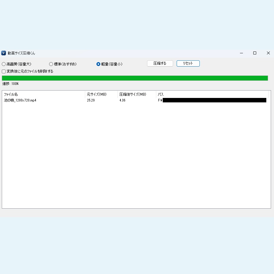 動画サイズ圧縮くん