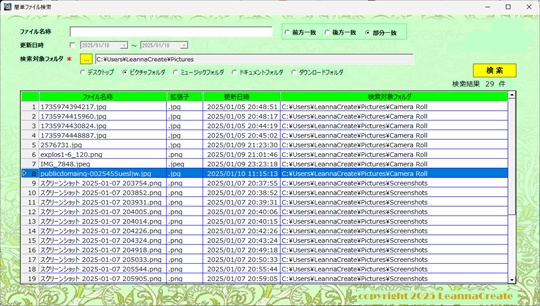 Windowsパソコン専用 簡単ファイル検索 FindFiles