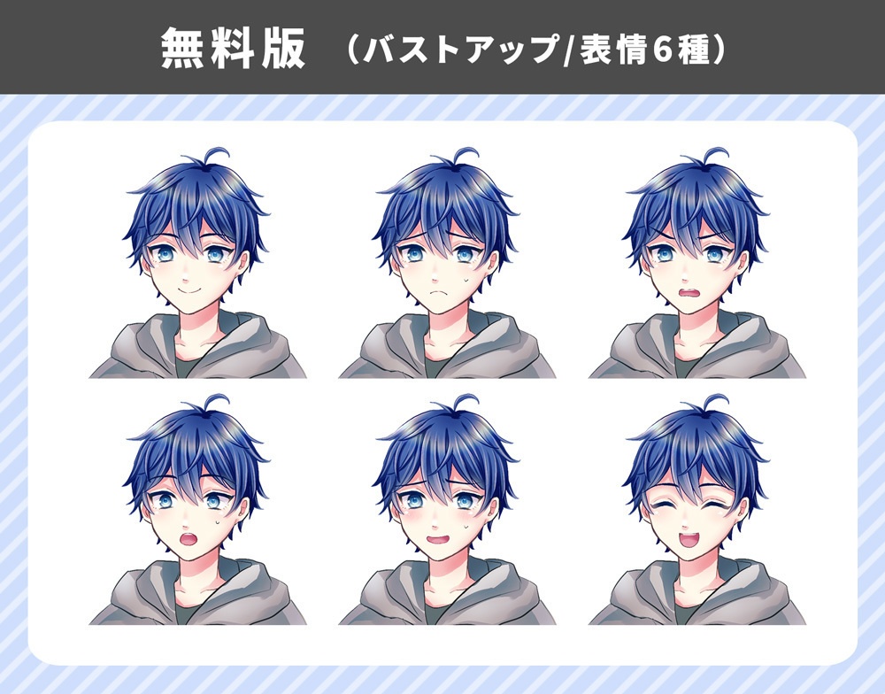 【無料版あり】パーカーを着た男の子【表情6種】