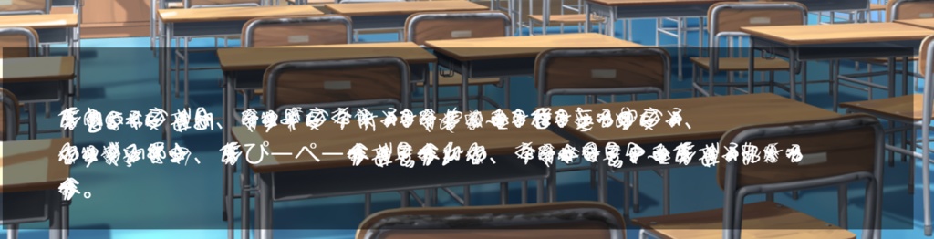 ぐちゃもじフォント